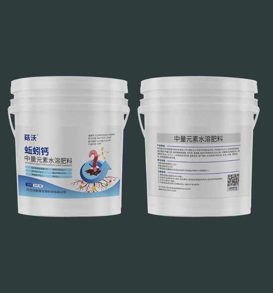 蚯蚓钙  中量元素水溶肥料