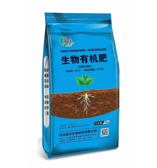 生物有机肥